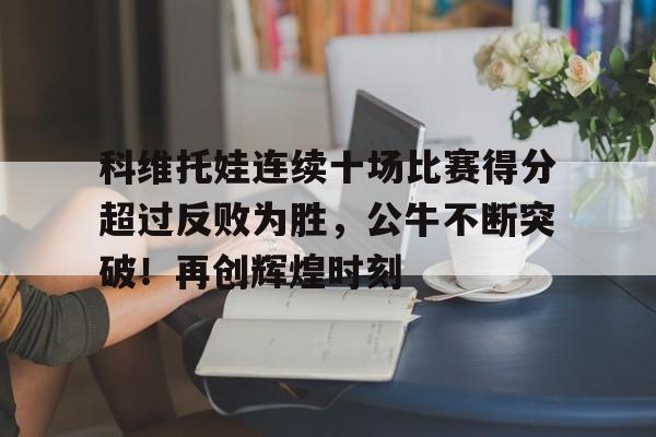 爱游戏体育赛事投注 火箭22连胜每场比赛视频 